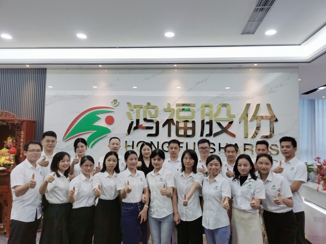 给力鸿福，共创幸福—鸿福股份十一周年庆！